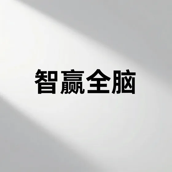 伍尔特半导体（深圳）有限公司